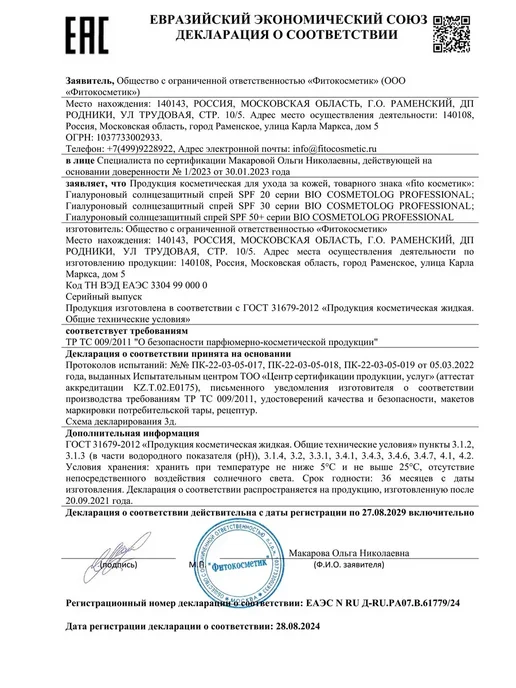 Fitoкосметик Спрей солнцезащитный гиалуроновый spf 50+ 150 мл 2 шт, 150 мл, фото 4
