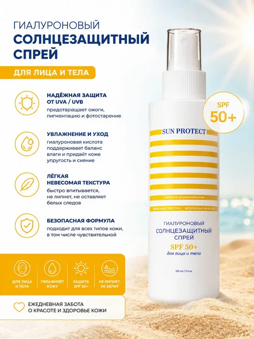 Fitoкосметик Спрей солнцезащитный гиалуроновый spf 50+ 150 мл 2 шт, 150 мл, 2 шт, фото 2