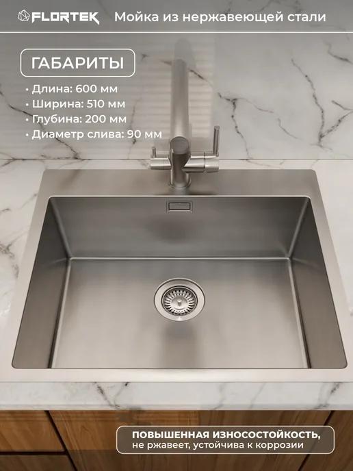 Flortek Мойка кухонная раковина нержавейка 74×44 см, сатин, глубокая, 60x51 см, фото 2