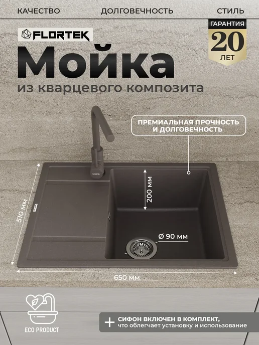 Flortek Мойка для кухни каменная кварц 65х51 Chelsy 650 Серый шелк, 65x51