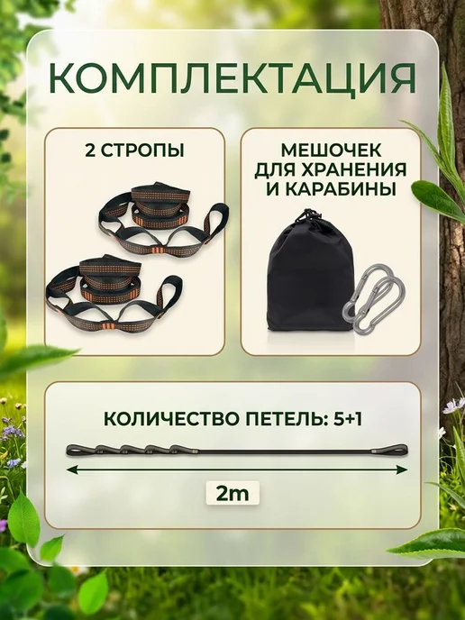 Крепления для гамака, стропы 2 м с карабинами, 2 м, фото 2
