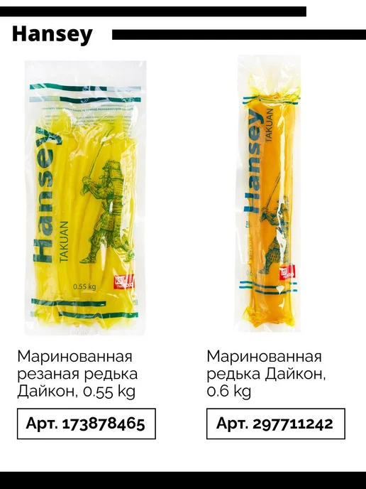 Редька Дайкон (Такуан), маринованная, Hansey, Китай, 600 г, 600 г, фото 4