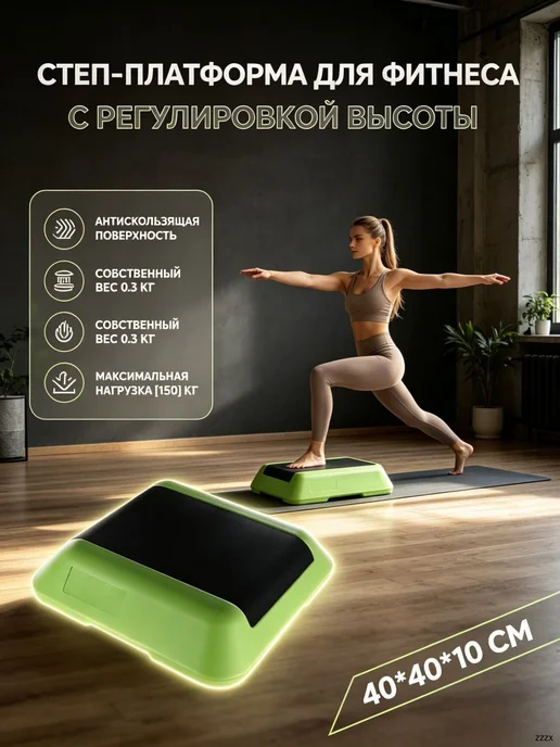 Регулируемая степ-платформа 40×40 см, антискользящая, 40x40 см