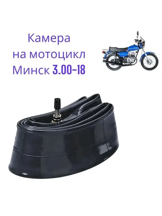 Камера для мотоцикла 3.25-18 из бутила с патрубком TR4, вариант