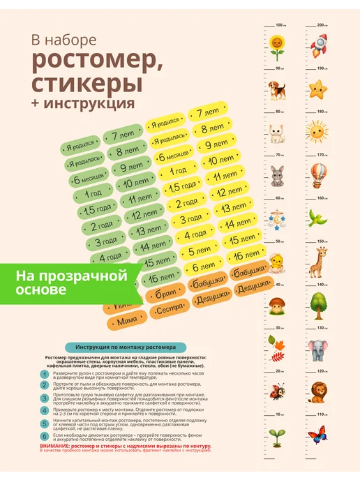 Ростомер детский на стену самоклеящийся, прозрачный, вариант, фото 2