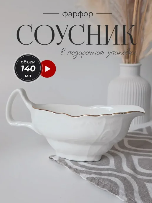 lenardi Соусник фарфоровый с ручкой белый 120 мл, 120 мл
