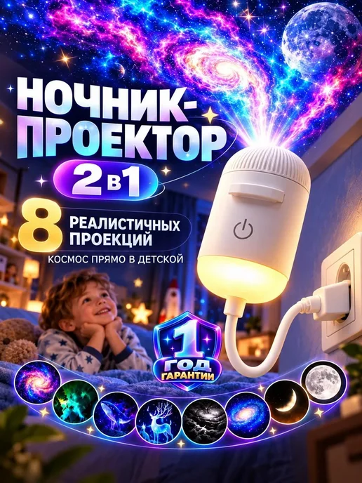 Проектор ночник звездное небо 12 проекций, вариант