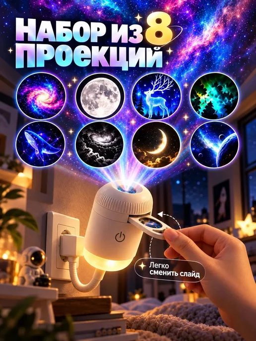 Проектор ночник звездное небо 12 проекций, вариант, фото 2