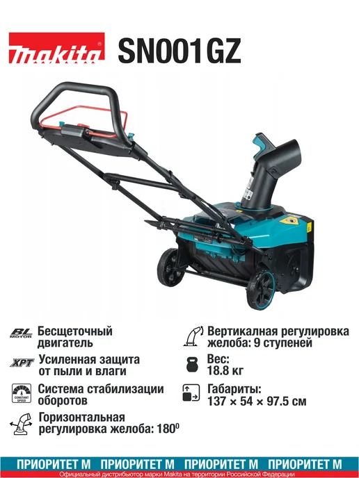 Makita Снегоуборщик SN001GZ 40В ковш 53х20см. (Без АКБ и З У), вариант, фото 3