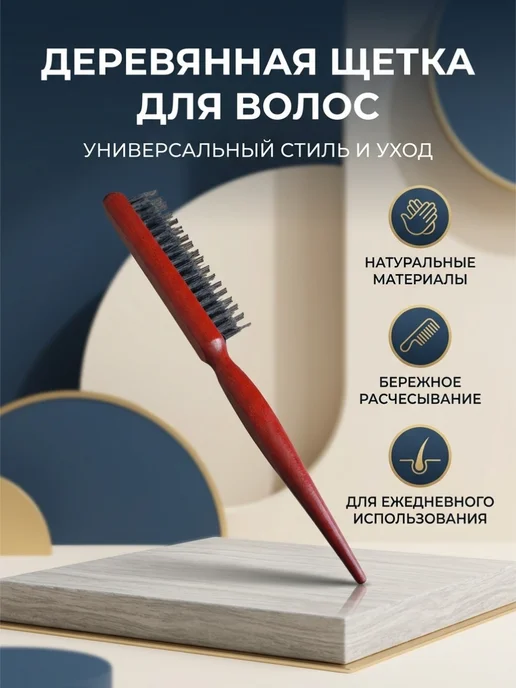 RamaRose Расческа щетка деревянная для начеса и укладки, вариант, фото 2