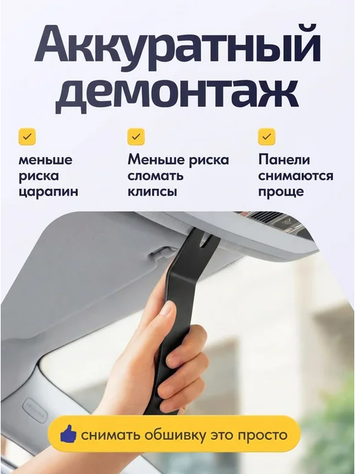 Лопатки для снятия обшивки съемник клипс автомобильных, черный, фото 2