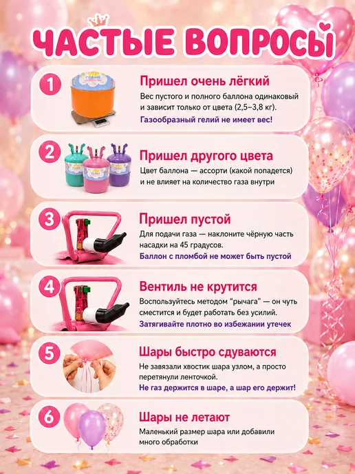 VipGeliy Гелий для воздушных шаров домашний баллон на 30 шаров, вариант, фото 8