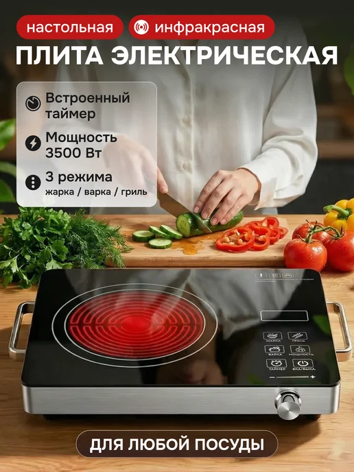 voochi Плитка настольная электрическая 3500 Вт для дома и дачи, 3500 Вт