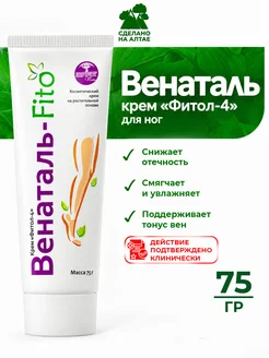 Крем для ног от отеков и тяжести Венаталь 75 г Алфит Плюс