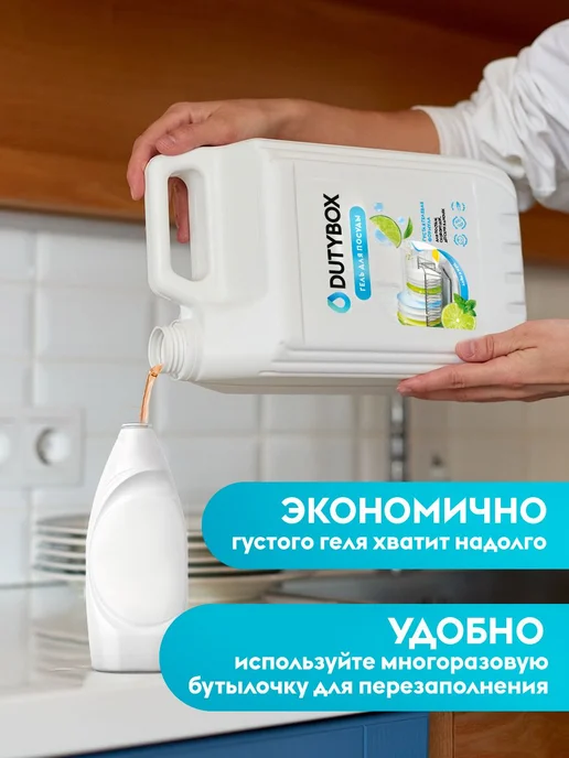 Гель для мытья посуды DUTYBOX лайм мята 5 л, 5 л, фото 7