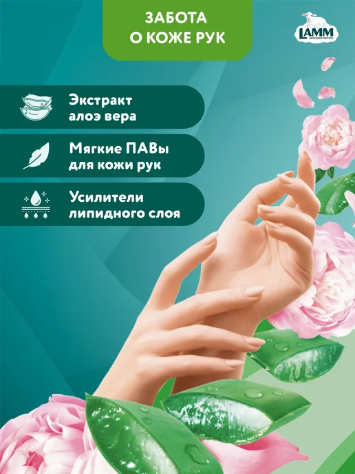 Средство для мытья посуды LAMM "Пион и алоэ вера" 5л, 5 л, фото 5