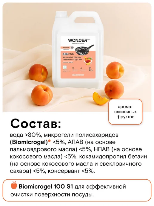 Эко гель для мытья посуды овощей и фруктов 5 л с нежным, 5 л, фото 7
