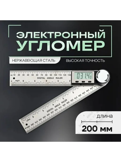 Компактный электронный измеритель углов, вариант