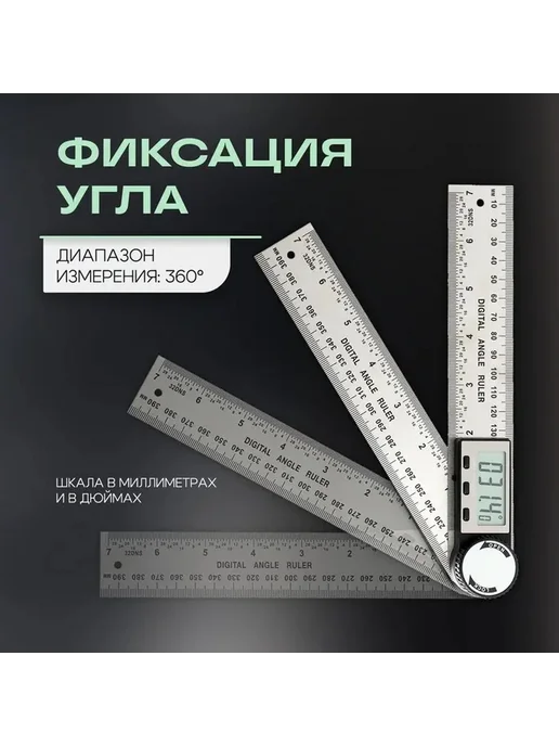 Компактный электронный измеритель углов, вариант, фото 8