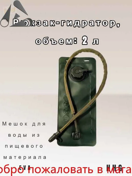 Рюкзак с отделением для питьевой системы, 2 л, 2 л