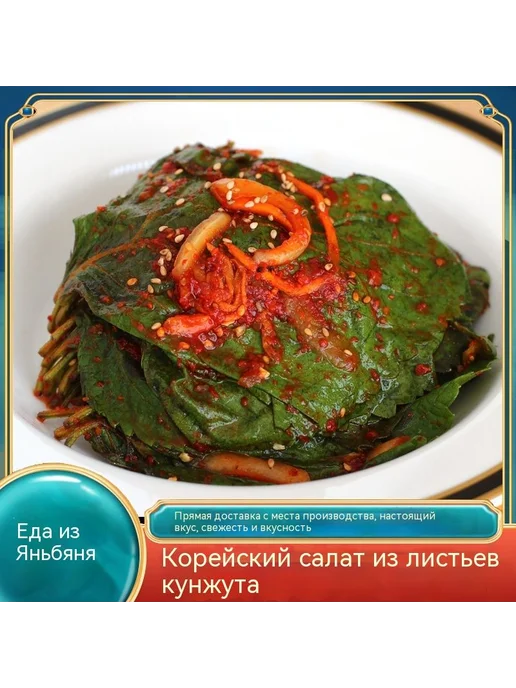Маринованные листья периллы с чили и кунжутом, 100 г, 100 г, фото 2