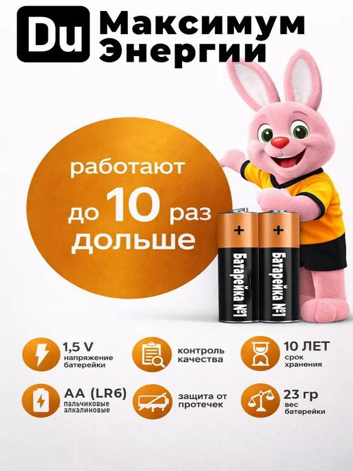 Батарейки AA щелочные L, 2500 мА•ч, 1.6 В, 24 шт, 24 шт, фото 2
