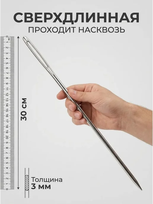 Швейная игла для мебели, 30 см, 1 шт, 1 шт, фото 3