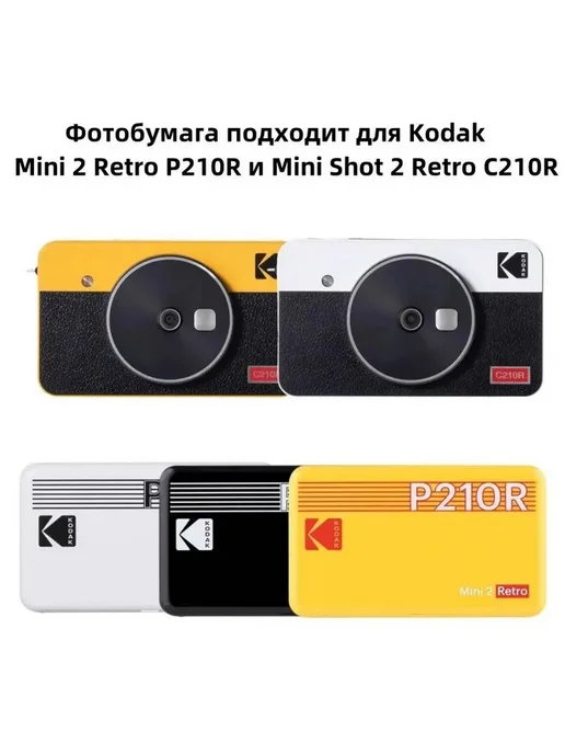 Картридж-набор KODAK 4 PASS 2,1"x3,4" 30 листов, Картридж 2 1 x3, фото 2