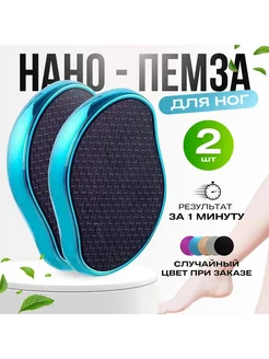 Пемза для пяток нового поколения, 2 шт