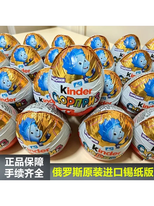 Набор Kinder сюрприз-яйцо подарок, в упаковке 150 г, фото 9