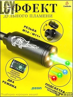 Трассерная насадка для страйкбола M14 ccw M11 cw