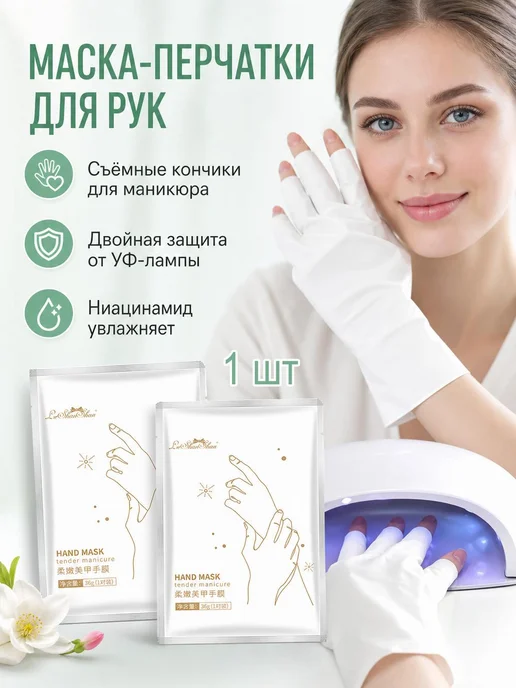 LeeShanShan перчатки для рук с эссенцией, вариант