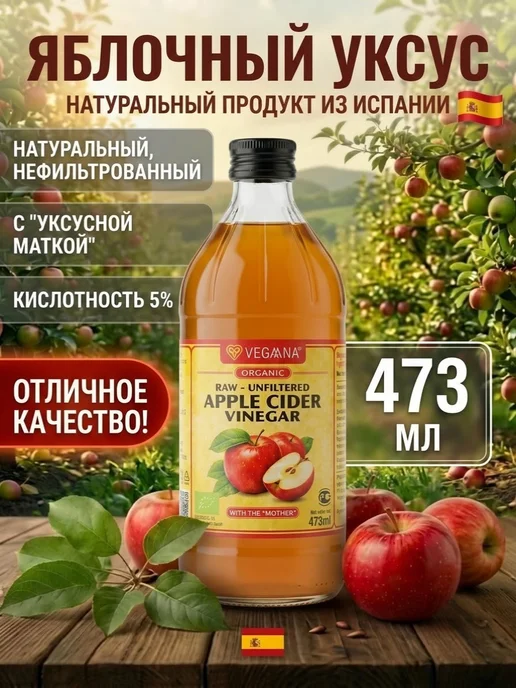 VEGAANA Уксус яблочный натуральный 473мл Испания, 473 мл