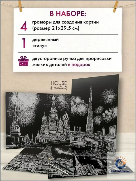 Набор скретч-гравюр «Города», 4 шт, формат А4, 4 шт, фото 2