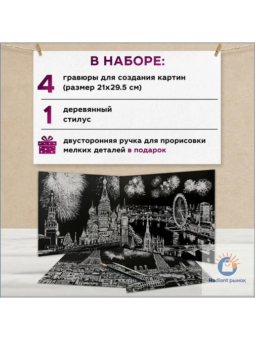 Набор скретч-гравюр «Города», 4 шт, формат А4, 4 шт, фото 7