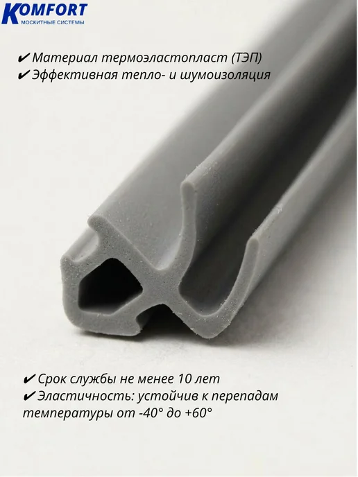 KOMFORT Уплотнитель для ПВХ окон и дверей 4952 усиленный 5 м, 5 м, фото 3