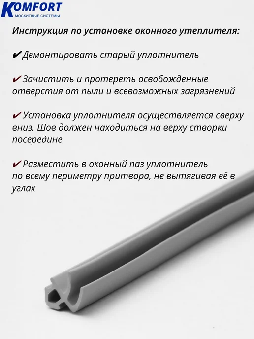 KOMFORT Уплотнитель для ПВХ окон и дверей 4952 усиленный 5 м, 5 м, фото 4