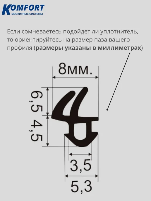 KOMFORT Уплотнитель для ПВХ окон и дверей 4952 усиленный 5 м, 5 м, фото 6