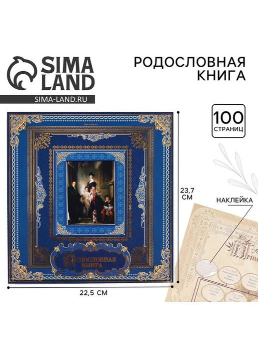 Родословная книга с рамкой для фото, синий