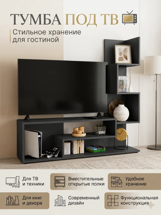 Тумба под телевизор, черный