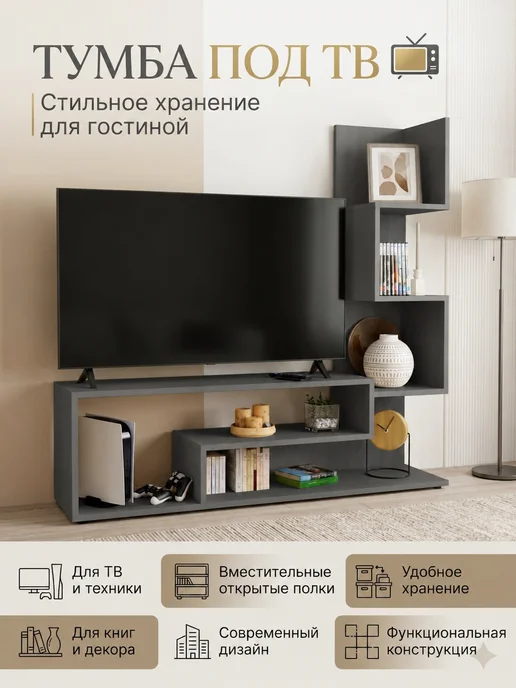 Тумба под телевизор, серый