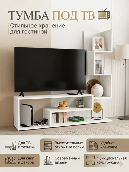 Тумба под телевизор, белый