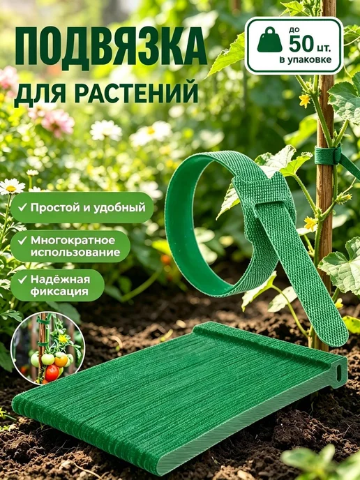 Подвязка для растений, Лента липучка,15 см, 50 шт, 50 шт
