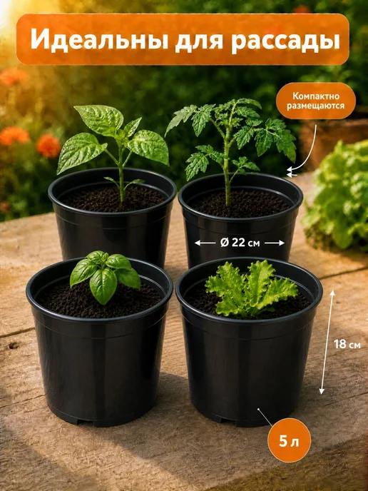 СпецФорма Горшки для рассады 5,0 л. 5шт, 5 л, 20 шт, фото 2