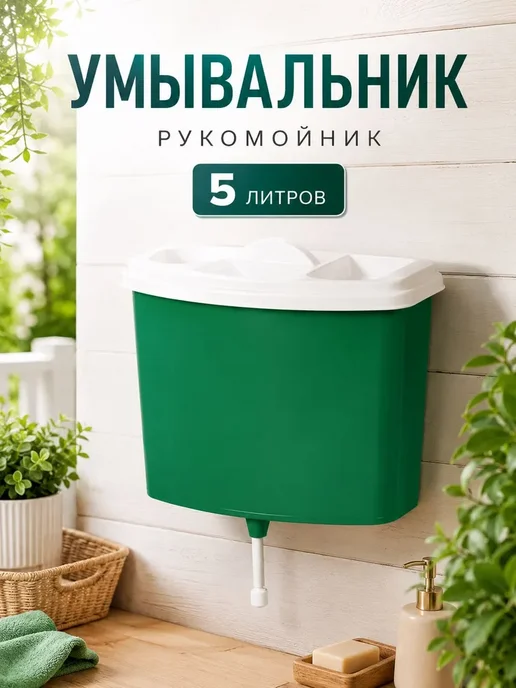 Умывальник дачный, вариант