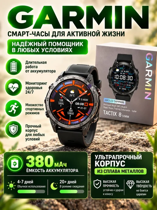 Смарт-часы Garmin Tactix 8 51мм, вариант