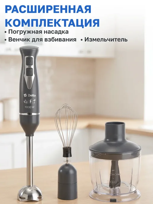 Блендер измельчитель погружной с венчиком для кухни 1000 Вт, 1000 Вт, фото 6
