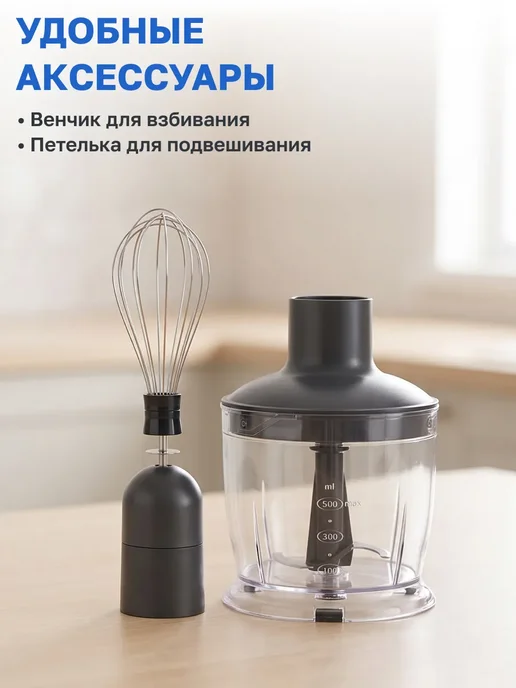 Блендер измельчитель погружной с венчиком для кухни 1000 Вт, 1000 Вт, фото 8
