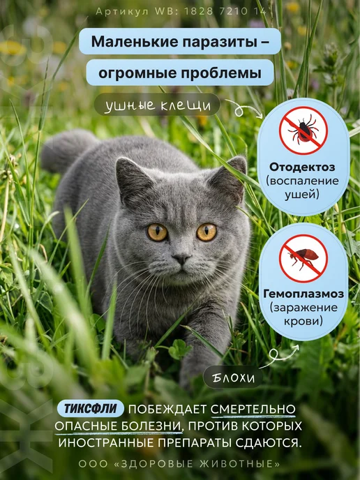Тиксфли Таблетки от блох и клещей для кошек 3,2-6,5 кг, 1 табл, вариант, фото 5