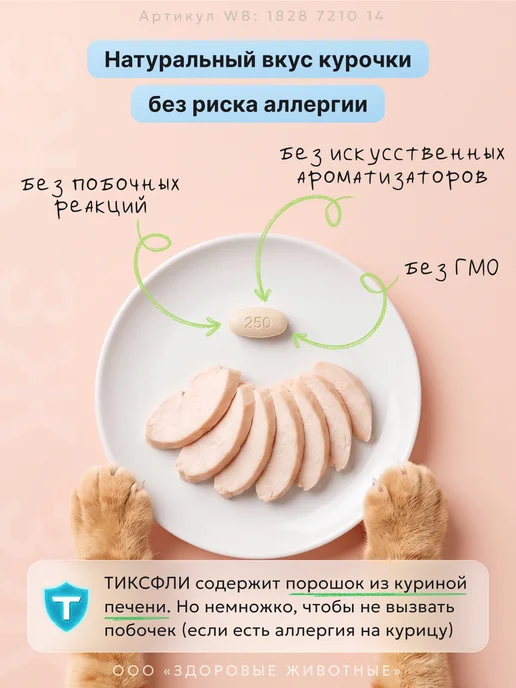 Тиксфли Таблетки от блох и клещей для кошек 3,2-6,5 кг, 1 табл, вариант, фото 8